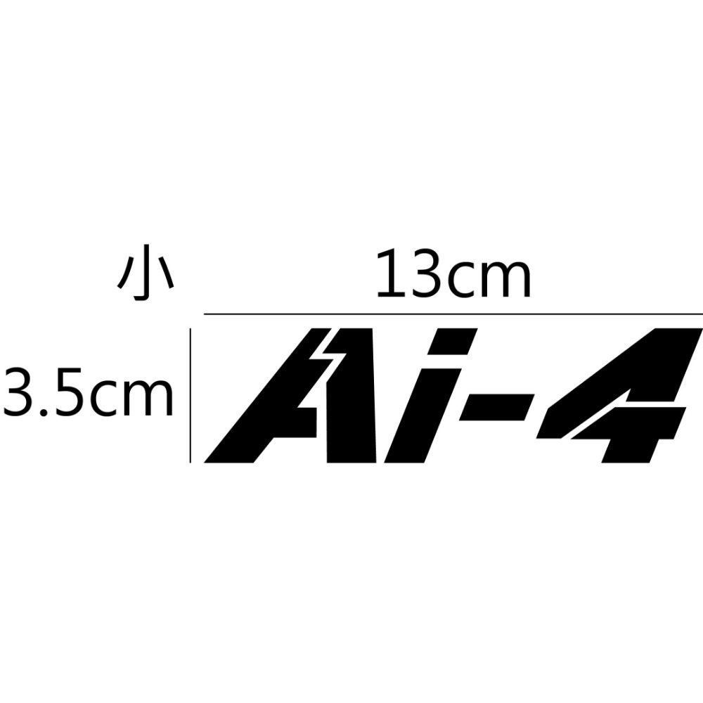 [PWTW] AEON 宏佳騰 電動車 Ai4 電動機車 割字 機車貼紙 反光貼紙 防水貼紙 貼紙 造型貼紙-規格圖4