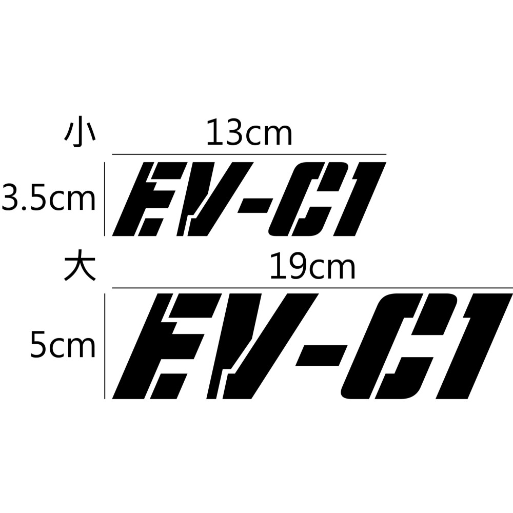 [PWTW] EV-C1 AEON 宏佳騰 電動車 電動機車 割字 機車貼紙 反光貼紙 防水貼紙 貼紙 造型貼紙-細節圖2