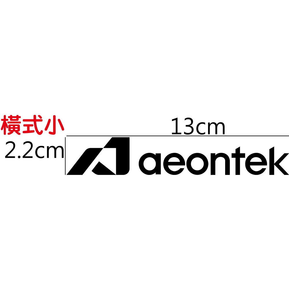 [PWTW] aeontek AEON 宏佳騰 割字 造型貼紙 機車貼紙 防水貼紙 貼紙 改裝貼紙-規格圖4