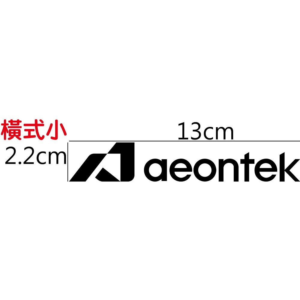 [PWTW] aeontek AEON 宏佳騰 割字 造型貼紙 機車貼紙 防水貼紙 貼紙 改裝貼紙-規格圖4