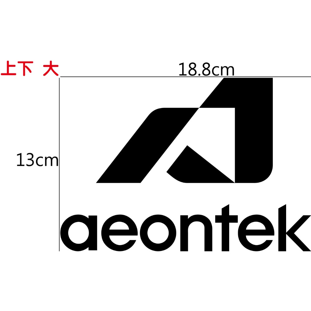 [PWTW] aeontek AEON 宏佳騰 割字 造型貼紙 機車貼紙 防水貼紙 貼紙 改裝貼紙-規格圖4