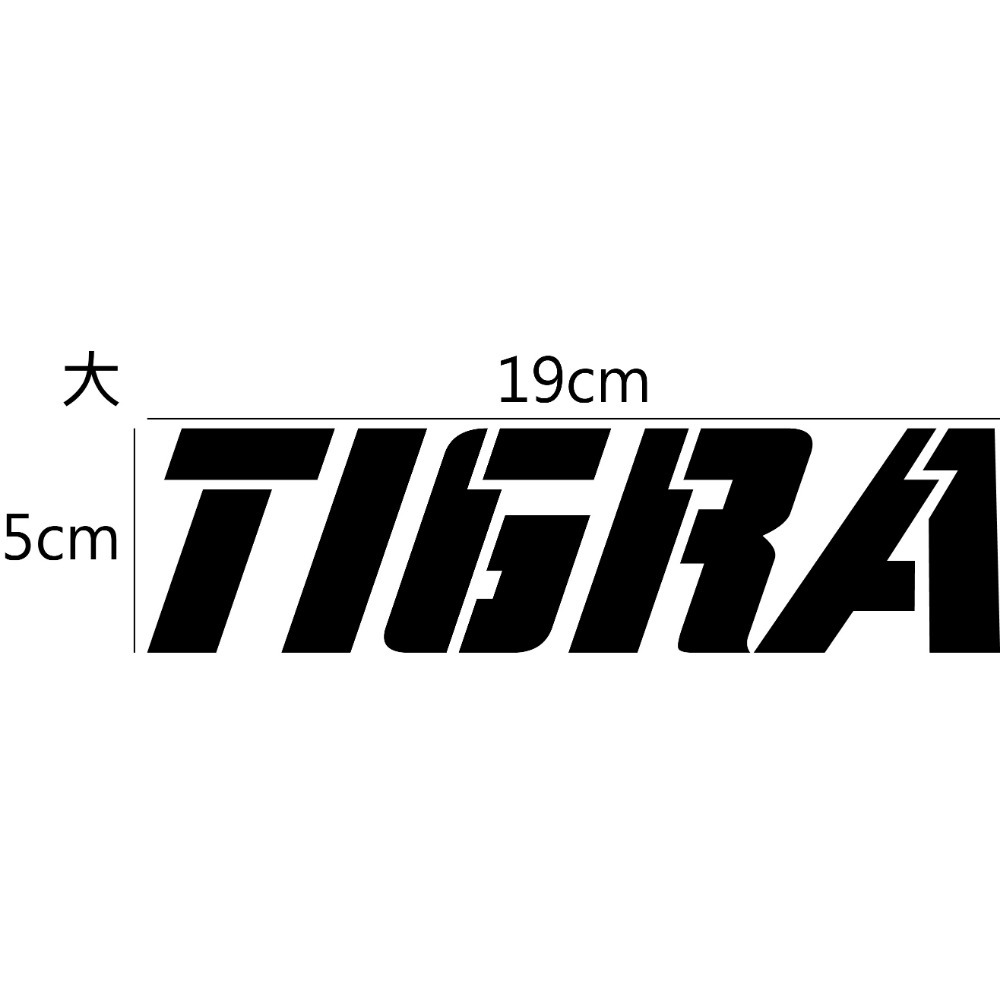 [PWTW] TIGRA 彪虎 PGO 摩特動力 割字 機車貼紙 防水貼紙 貼紙 改裝貼紙-規格圖4