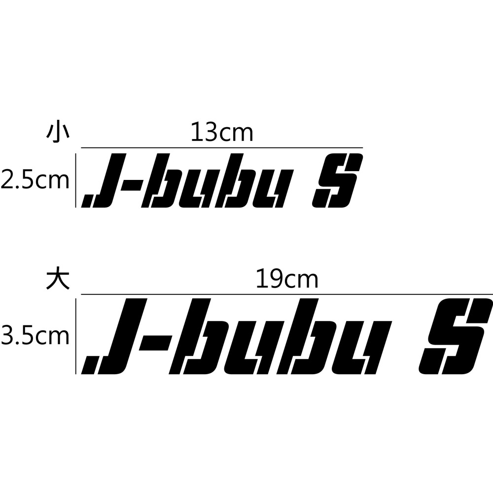 [PWTW] J-bubu PGO 摩特動力 割字 機車貼紙 防水貼紙 貼紙 改裝貼紙-細節圖2