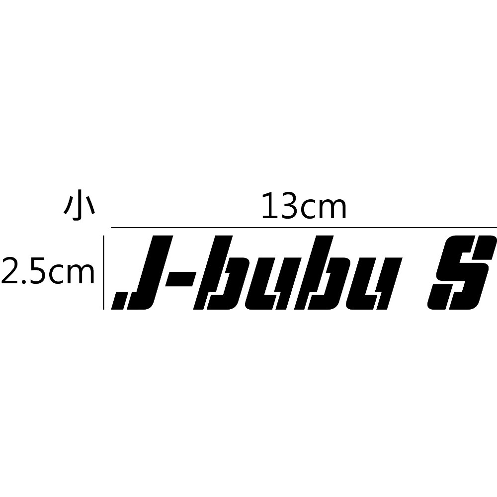 [PWTW] J-bubu PGO 摩特動力 割字 機車貼紙 防水貼紙 貼紙 改裝貼紙-規格圖4