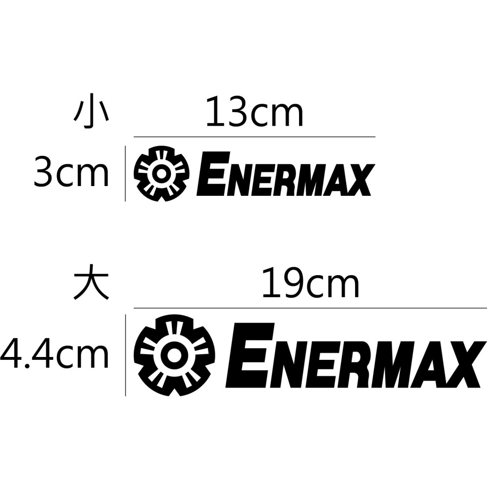 [PWTW] 保銳 ENERMAX 水冷 電源供應器 機殼 電腦貼紙 貼紙 造型貼紙 防水貼紙-細節圖2
