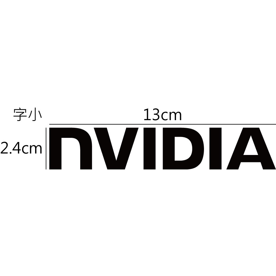 [PWTW] NVIDIA 電腦貼紙 顯示卡 貼紙 造型貼紙 反光貼紙 防水貼紙-規格圖4
