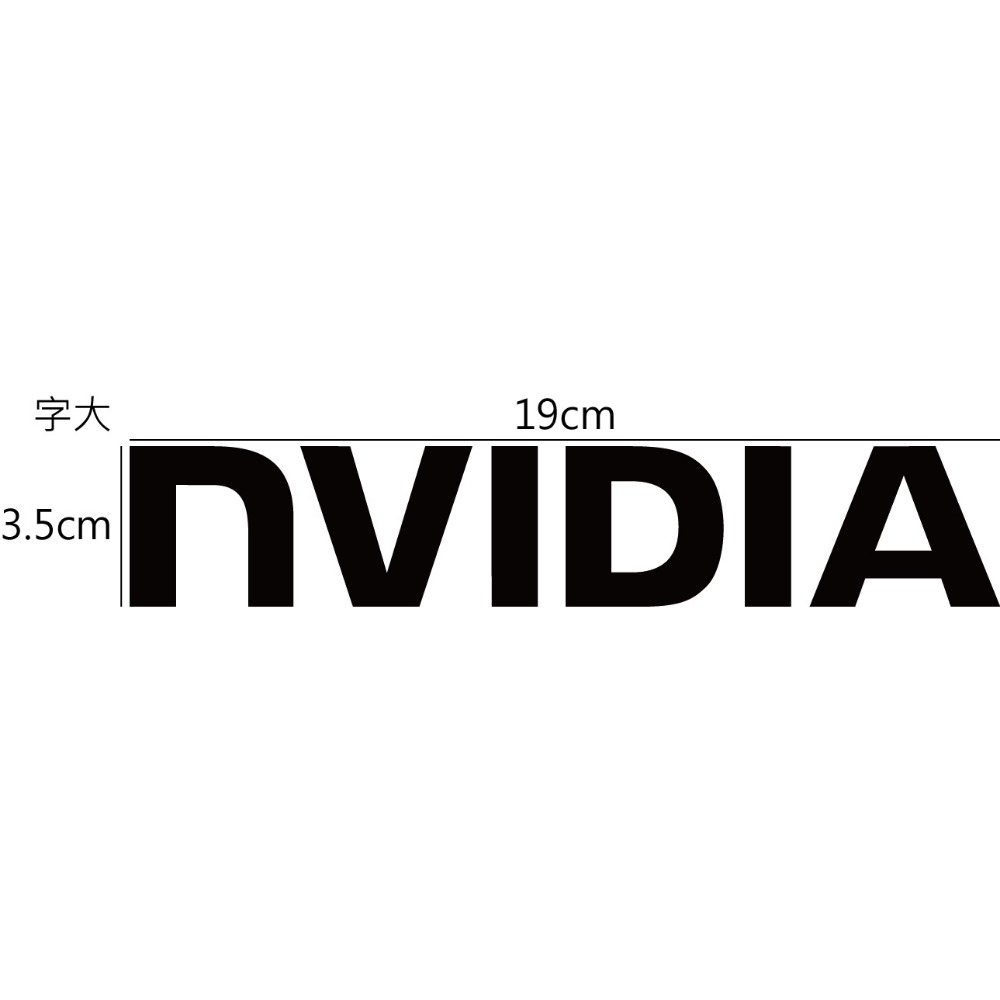 [PWTW] NVIDIA 電腦貼紙 顯示卡 貼紙 造型貼紙 反光貼紙 防水貼紙-規格圖4