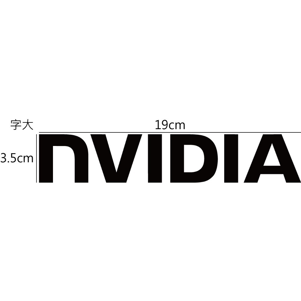 [PWTW] NVIDIA 電腦貼紙 顯示卡 貼紙 造型貼紙 反光貼紙 防水貼紙-規格圖4