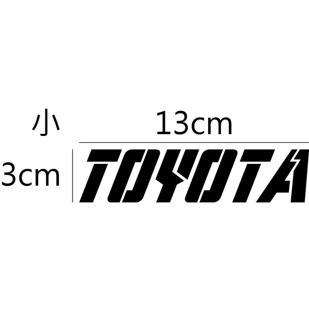 [PWTW] Toyota 豐田 貼紙 車貼 汽車貼紙 反光貼紙 防水貼紙 改裝貼紙-規格圖4