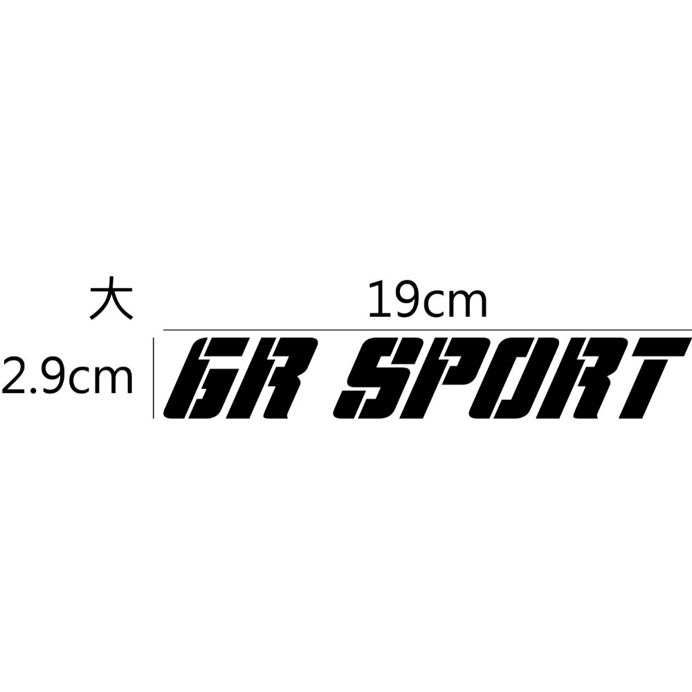 [PWTW] Toyota GR SPORT 豐田 貼紙 車貼 汽車貼紙 防水貼紙 改裝貼紙-規格圖4