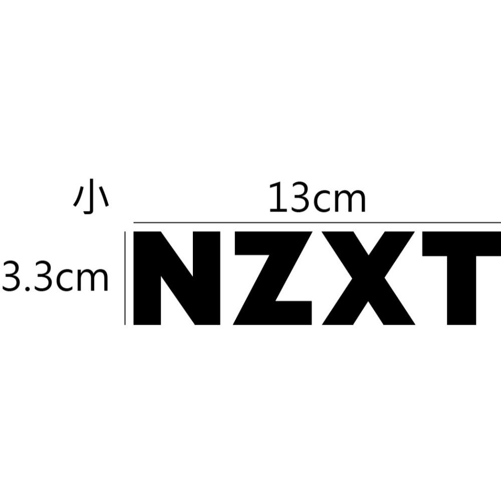 [PWTW] NZXT 恩傑 水冷 機殼 風扇 電源供應器 電腦貼紙 貼紙 造型貼紙 防水貼紙-規格圖4