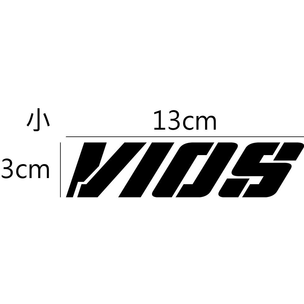 [PWTW] Toyota VIOS 轎車 豐田 貼紙 車貼 汽車貼紙 反光貼紙 改裝貼紙-規格圖4