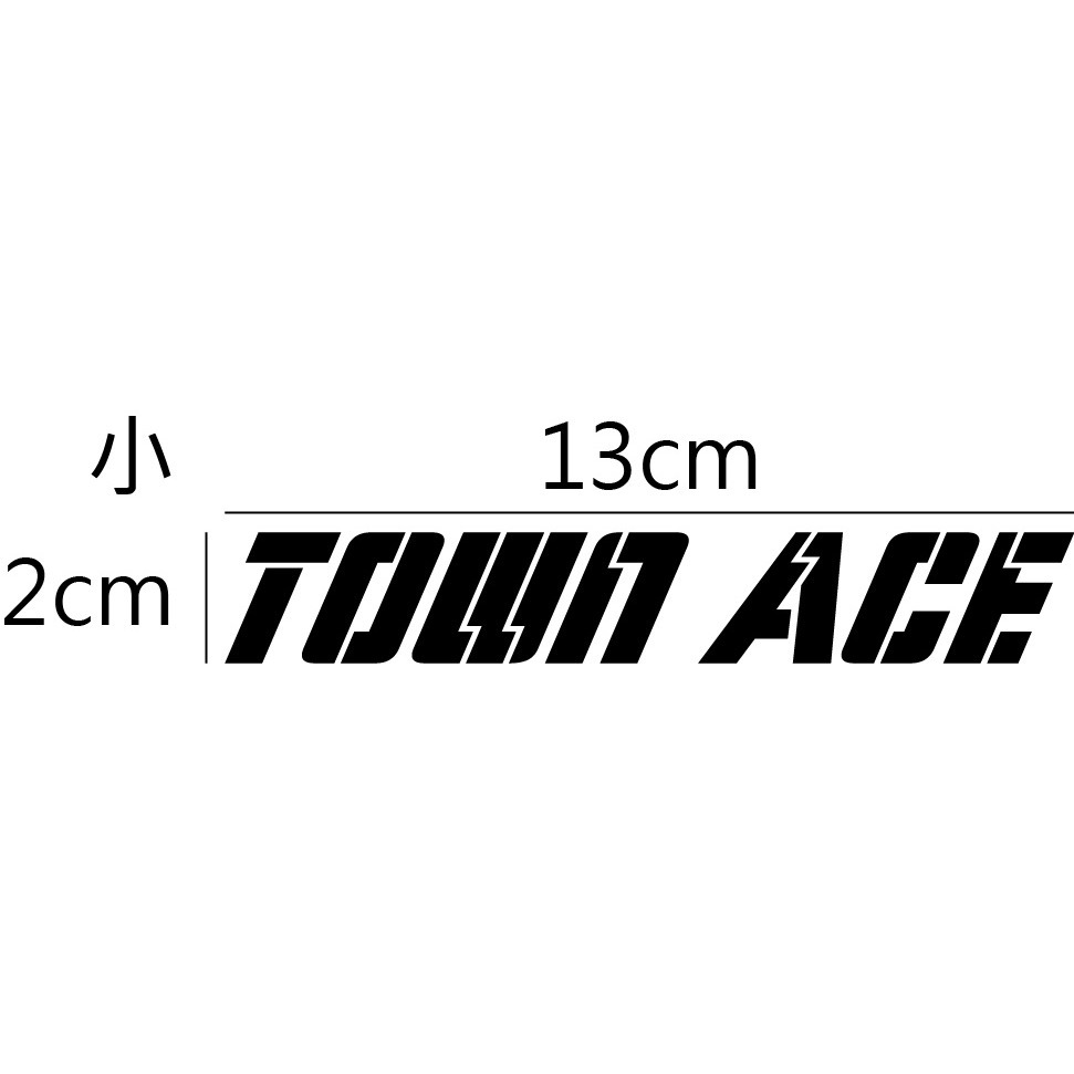 [PWTW] Toyota TOWN ACE 貨卡 廂型車 豐田 貼紙 車貼 防水貼紙 改裝貼紙-規格圖4