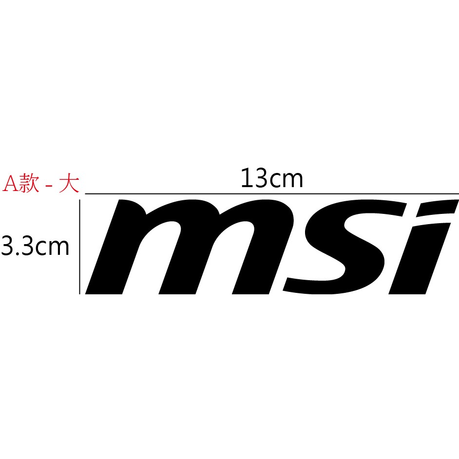 [PWTW] MSI 微星 電競 主機板 顯卡 機殼 滑鼠 鍵盤 螢幕 電腦貼紙 貼紙 造型貼紙 反光貼紙 防水貼紙-規格圖4