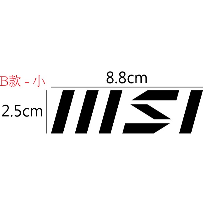 [PWTW] MSI 微星 電競 主機板 顯卡 機殼 滑鼠 鍵盤 螢幕 電腦貼紙 貼紙 造型貼紙 反光貼紙 防水貼紙-規格圖4