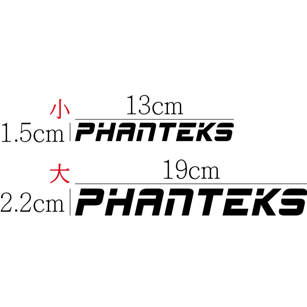 [PWTW] Phanteks 追風者 機殼 風扇 水冷 電源供應器 電腦貼紙 貼紙 造型貼紙 防水貼紙-細節圖2