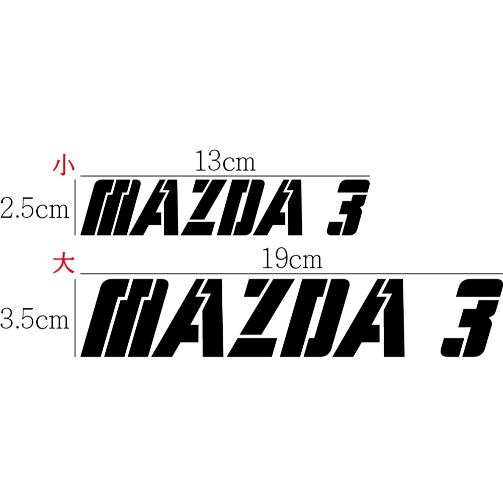 [PWTW] MAZDA3 Mazda MAZDA 馬自達 魂動 湛紅 貼紙 割字 車貼 汽車貼紙 改裝貼紙-細節圖2
