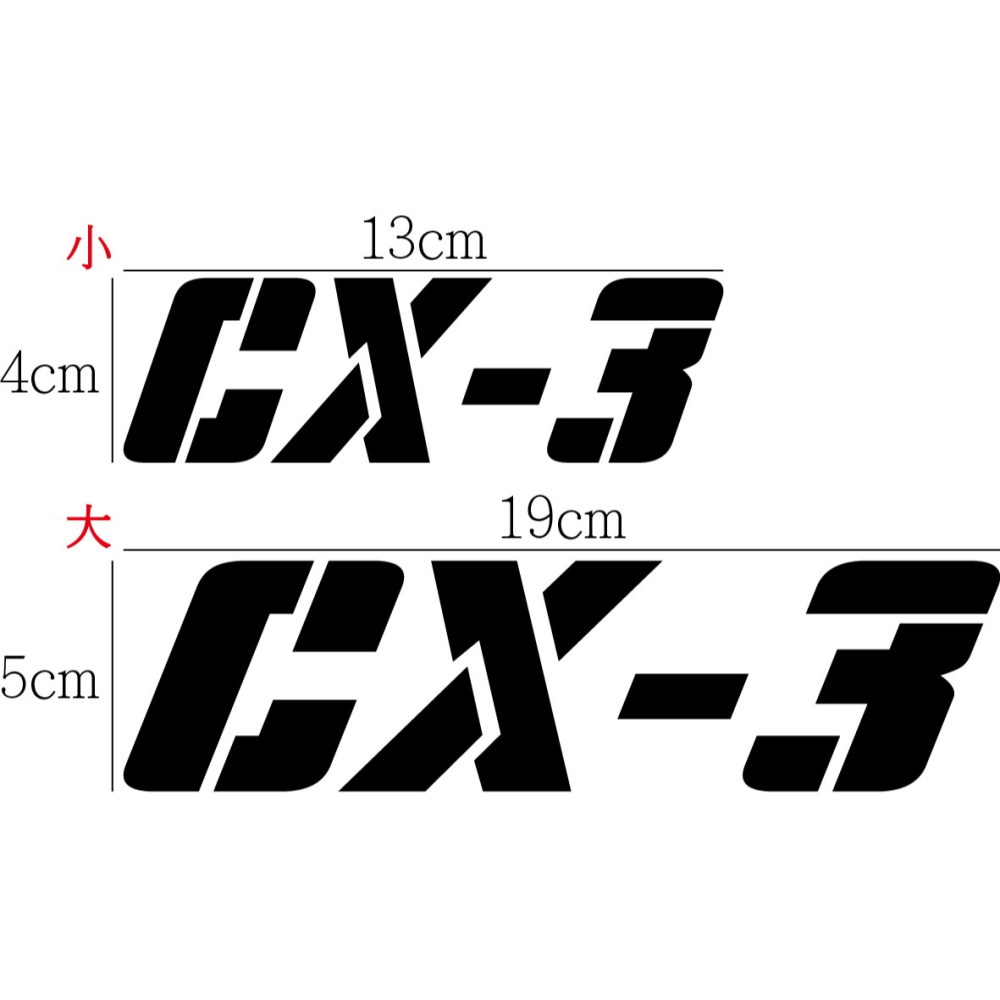 [PWTW] CX-3 MAZDA 馬自達 魂動 跨界 休旅車 貼紙 割字 車貼 汽車貼紙 改裝貼紙-細節圖2