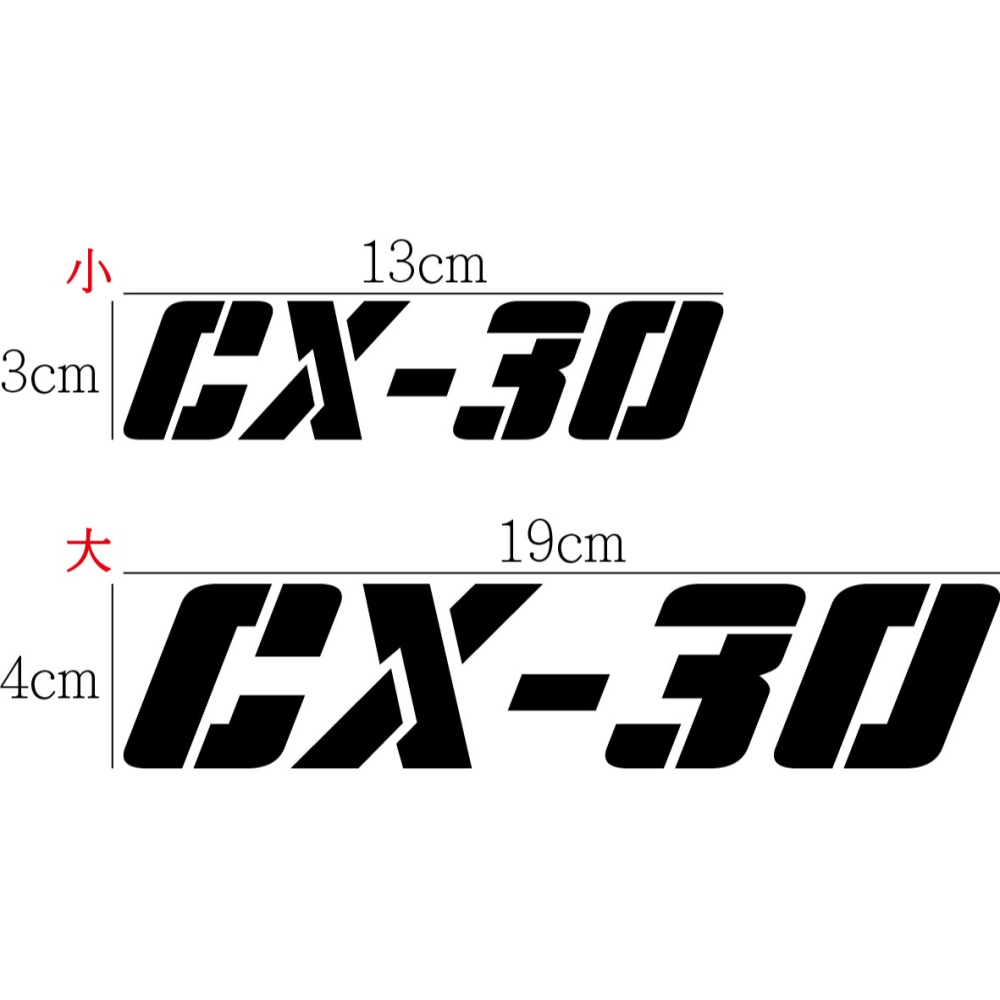 [PWTW] CX-30 MAZDA 馬自達 掀背車 跨界 休旅車 貼紙 割字 車貼 汽車貼紙 改裝貼紙-細節圖2