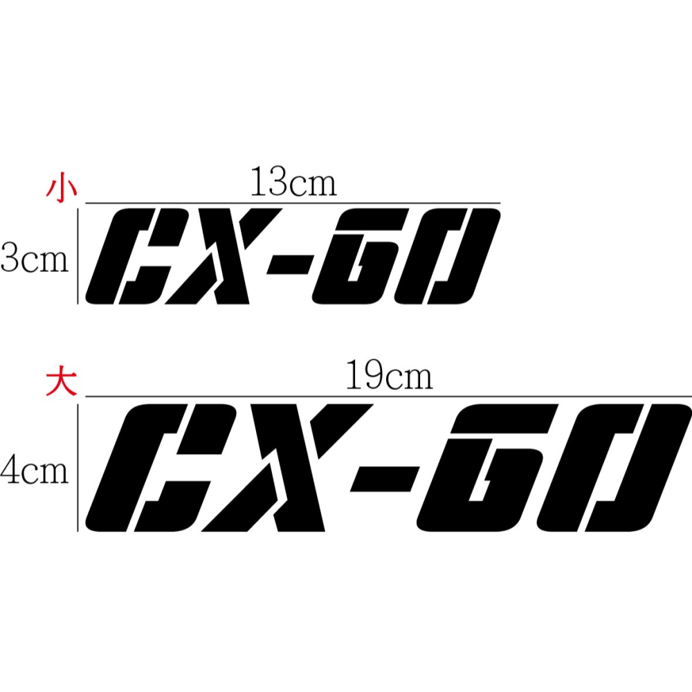 [PWTW] CX-60 MAZDA 馬自達 SUV 休旅車 反光貼紙 貼紙 割字 車貼 汽車貼紙 改裝貼紙-細節圖2