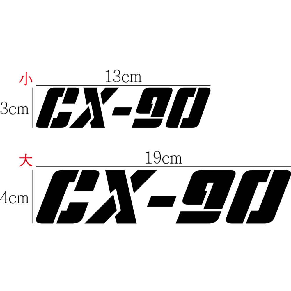 [PWTW] CX-90 MAZDA 馬自達 旗艦 SUV 休旅車 貼紙 割字 車貼 汽車貼紙 改裝貼紙-細節圖2