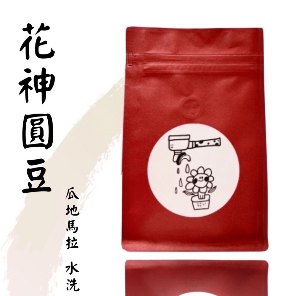 花心咖啡｜瓜地馬拉 花神 花神圓豆 迷霧山谷 精品咖啡豆 平價咖啡-細節圖2