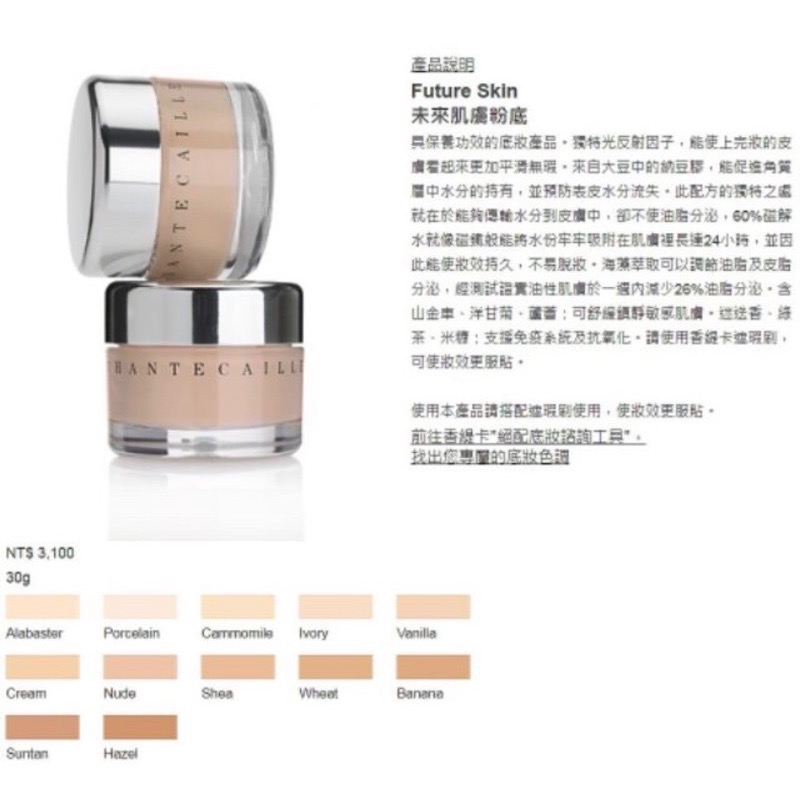 CHANTECAILLE 香緹卡 未來肌膚粉底-細節圖3