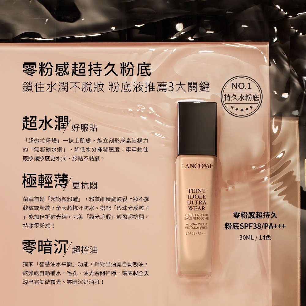 LANCÔME 零粉感超持久粉底-細節圖3