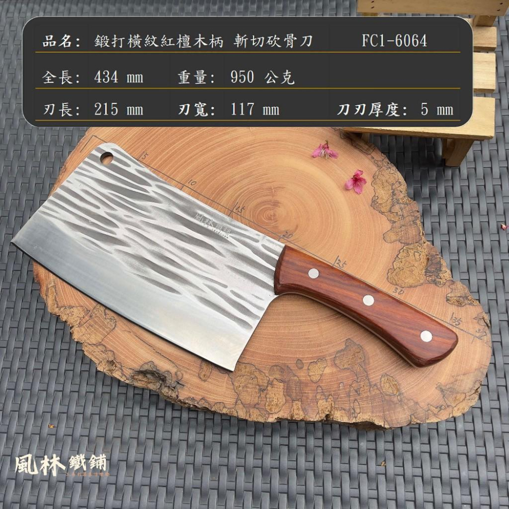 鍛打橫紋紅檀木柄剁刀砍骨刀 本鋪中華料理菜刀王專業屠宰剁骨刀菜刀斬切刀砍骨刀屠宰切肉賣肉豬肉剁豬腳刀剁大骨專業屠刀家用刀-細節圖4