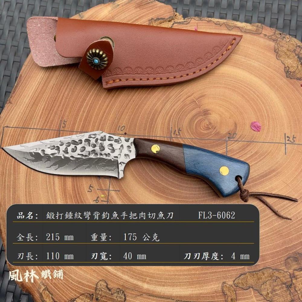 鍛打錘紋彎背釣魚手把肉切魚刀 附精緻皮套 露營烤肉分割刀殺魚切魚專用刀戶外刀具水果刀剔骨刀手把肉刀萬用小刀-細節圖4