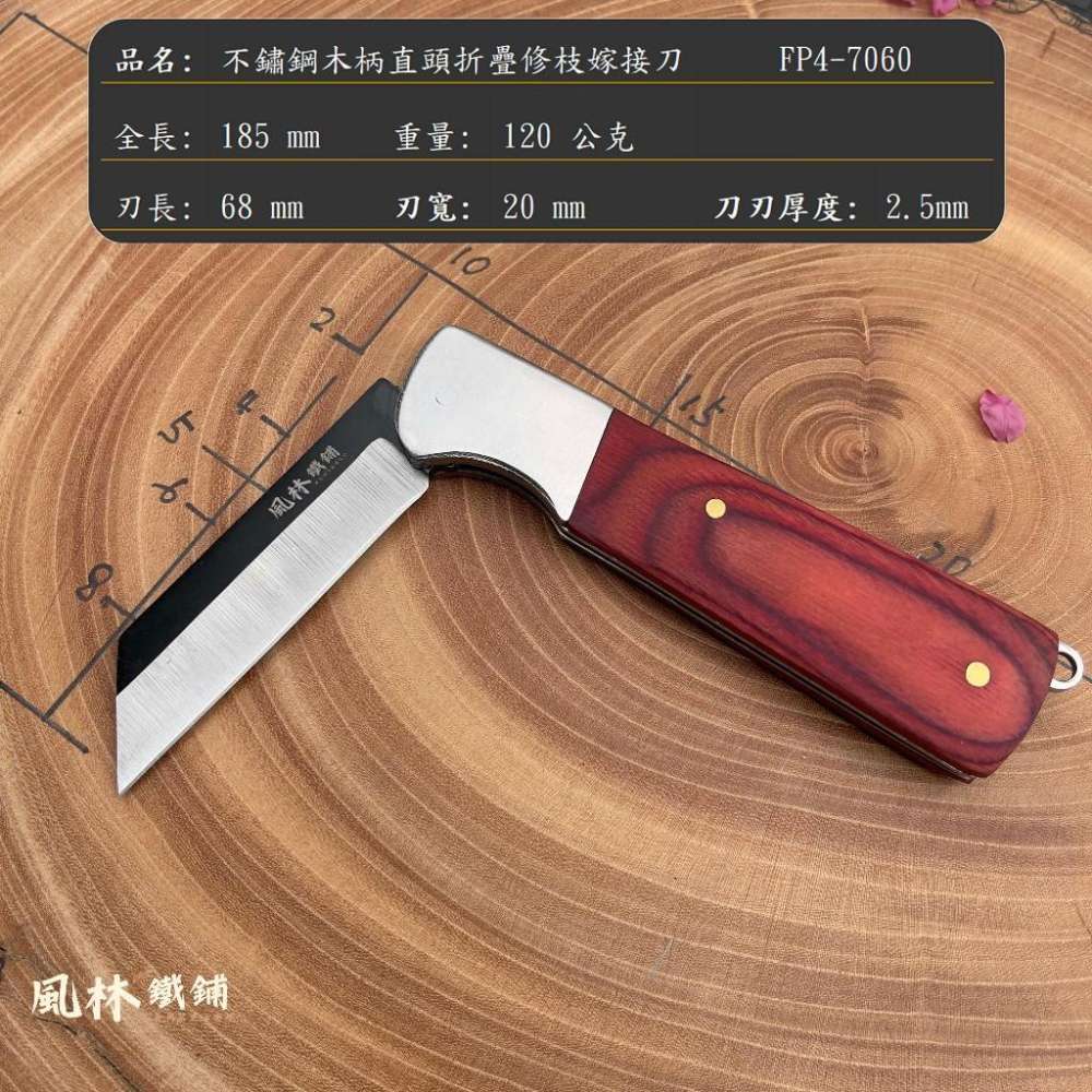 不鏽鋼木柄直刃折疊修枝嫁接刀 台灣現貨快速出貨 可折疊方便攜帶 農友最愛園林果樹切削嫁接刀具 戶外露營折疊便攜水果小刀-細節圖3