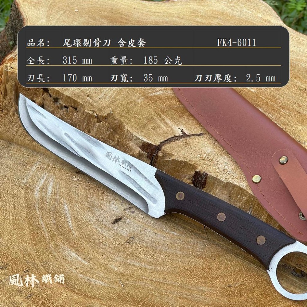 【尾環剔骨刀】附皮套-細節圖9