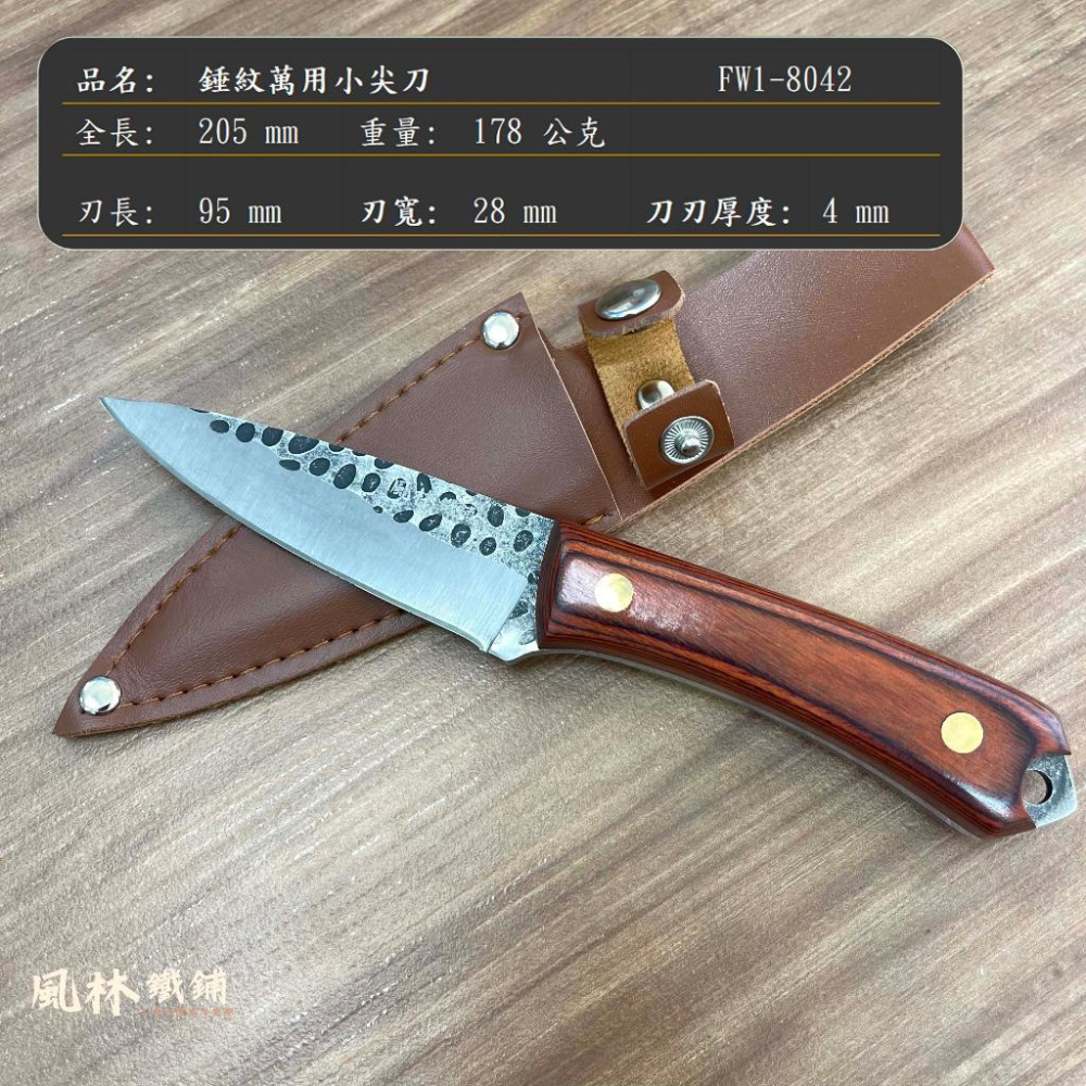 【鍛打錘紋萬用小刀】附皮套 (台灣現貨供應)手把肉刀 野外切肉刀 魚刀 多用刀 手扒肉烤肉分割剔骨刀 水果削皮小刀-細節圖4