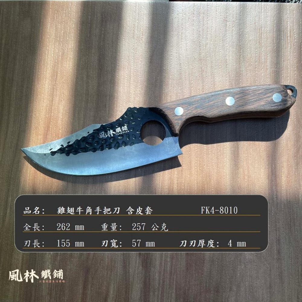 雞翅牛角手把刀 附皮套-細節圖3