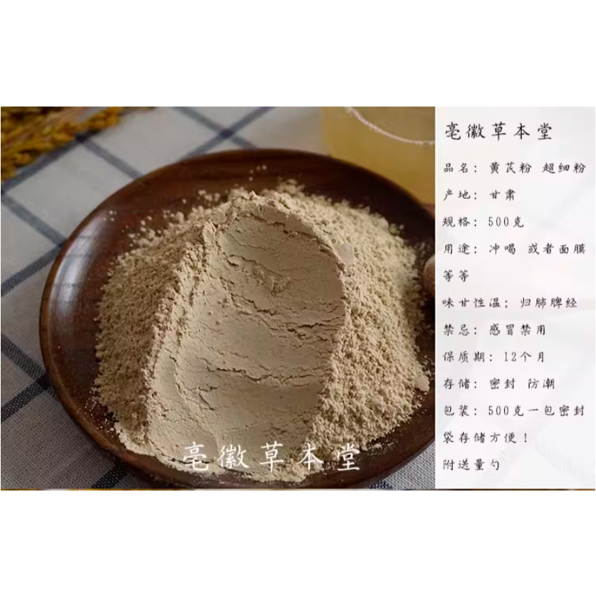 食用超細黃芪粉500g無硫天然黃氏粉甘肅棉芪北芪粉黃芪打粉正宗無添加-細節圖2