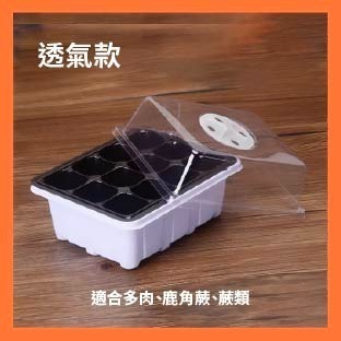12穴附蓋育苗盆｜苗盤｜有蓋子好保濕｜水不外流｜簡單管理｜園藝資材｜蔬菜栽培｜｜花盆｜多肉｜育苗盒｜ 育苗盤-細節圖6