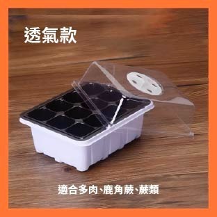 12穴附蓋育苗盆｜苗盤｜有蓋子好保濕｜水不外流｜簡單管理｜園藝資材｜蔬菜栽培｜｜花盆｜多肉｜育苗盒｜ 育苗盤-規格圖9