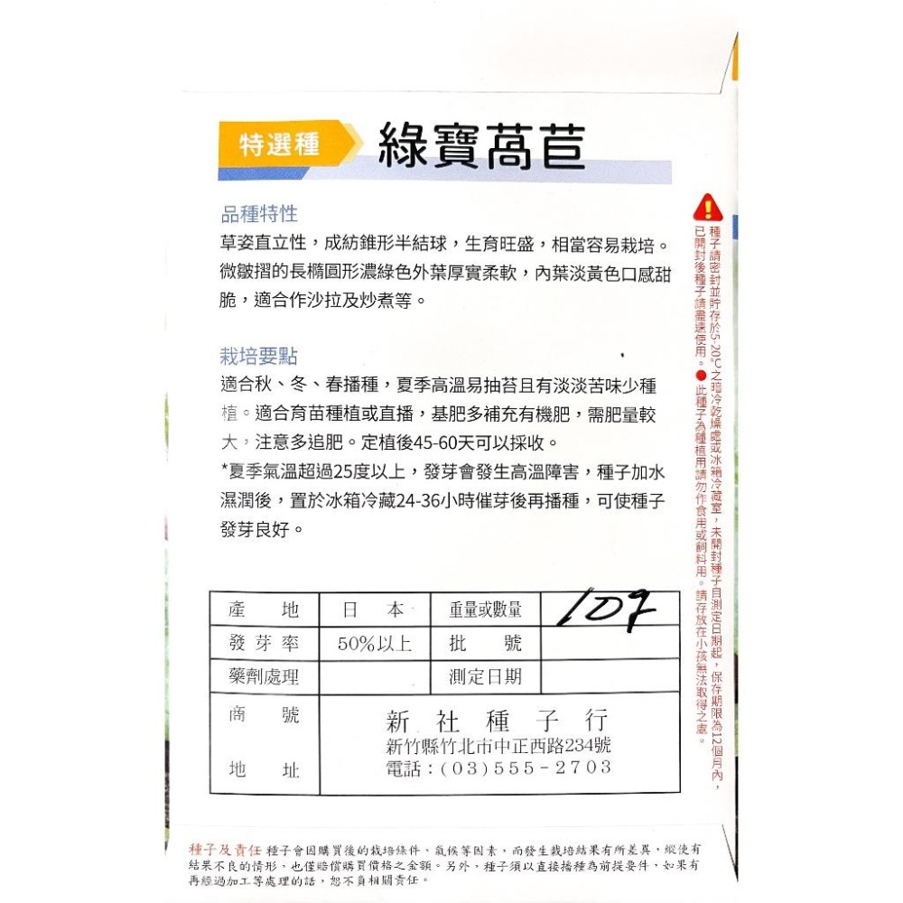綠寶萵苣種子｜萵苣沙拉｜另有10g 230元請聊聊｜開心農場｜日常好菜｜居家種植｜蔬菜專業戶｜蔬菜種子｜家庭園藝-細節圖2