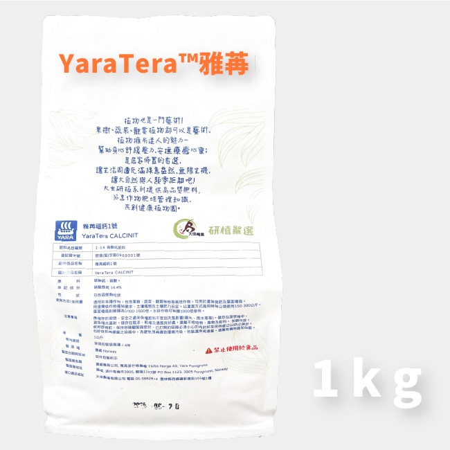 增強植物體質 水耕用肥｜肥料｜YaraTera™雅苒｜福鈣1號｜硝酸鈣｜專用蔬菜、瓜果花卉用肥｜水耕肥｜滴灌用肥-細節圖4