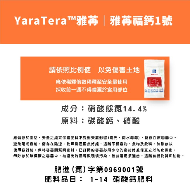 增強植物體質 水耕用肥｜肥料｜YaraTera™雅苒｜福鈣1號｜硝酸鈣｜專用蔬菜、瓜果花卉用肥｜水耕肥｜滴灌用肥-細節圖9