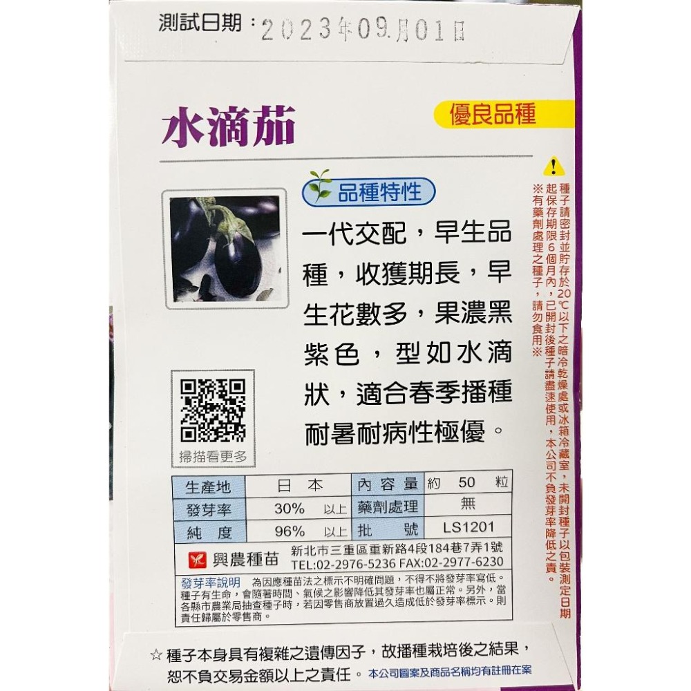 水滴茄子種子｜一代交配｜適合春季｜適合燒烤 | 開心農場｜小農種植｜蔬菜專業戶｜蔬菜種子｜園藝 ｜高發芽-細節圖3