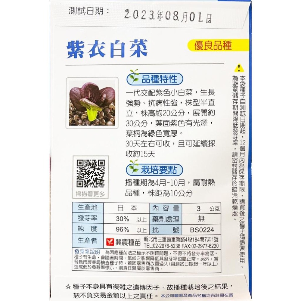 紫衣白菜種子 | 30天可採收｜紫色蔬菜｜營養健康｜居家種植｜蔬菜專業戶｜蔬菜種子｜園藝 ｜高發芽-細節圖2