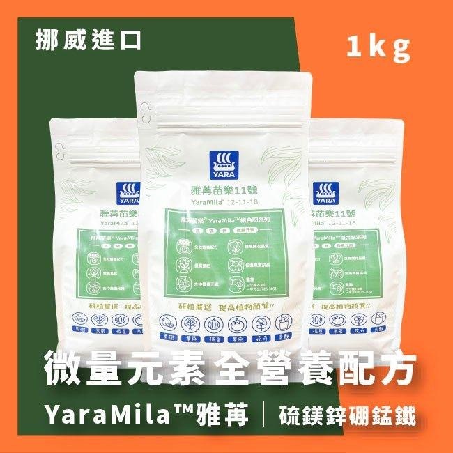 YaraMila™雅苒｜專用蔬菜、瓜果花卉用肥｜苗樂復合肥料11 號｜YaraMila Complex｜硼硝酸鈣肥-細節圖2