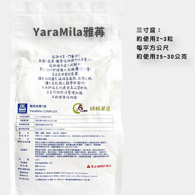 高氮肥｜植物恢復生機｜觀葉植物使用｜YaraMila™雅苒｜苗樂7號｜｜園藝肥料｜栽培用肥料｜陽台栽培｜專業使用｜陽台花-細節圖8