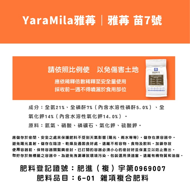 高氮肥｜植物恢復生機｜觀葉植物使用｜YaraMila™雅苒｜苗樂7號｜｜園藝肥料｜栽培用肥料｜陽台栽培｜專業使用｜陽台花-細節圖9
