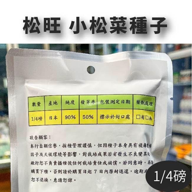 松旺 小松菜種子｜專業種植｜四分之一磅｜大包裝｜專業種植｜育苗賣菜｜青梗白菜｜專作戶｜蔬菜種子｜-細節圖2