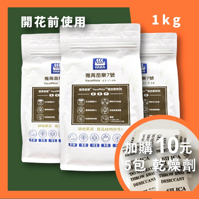 高氮肥｜植物恢復生機｜觀葉植物使用｜YaraMila™雅苒｜苗樂7號｜｜園藝肥料｜栽培用肥料｜陽台栽培｜專業使用｜陽台花-規格圖9