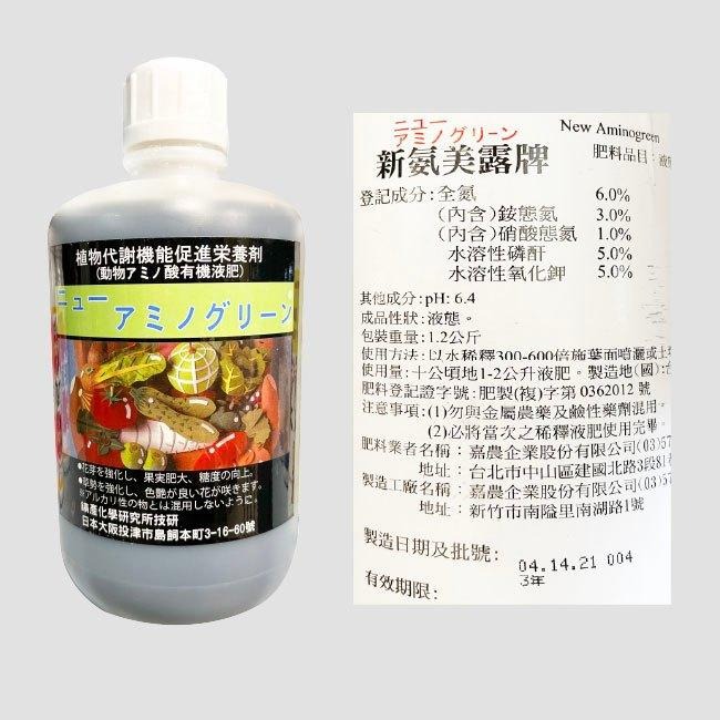 植物代謝機能促進 營養劑 ｜新氨美露牌｜液態肥｜促進花卉、果實、甜度-細節圖2