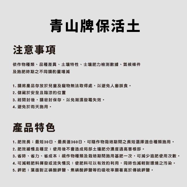 青山保活土｜緩控釋肥料｜緩效肥｜鹿角蕨肥料｜多肉植物肥料｜長效緩慢釋放肥分｜好操作不操心｜陽台花園｜氮磷鉀151515-細節圖3