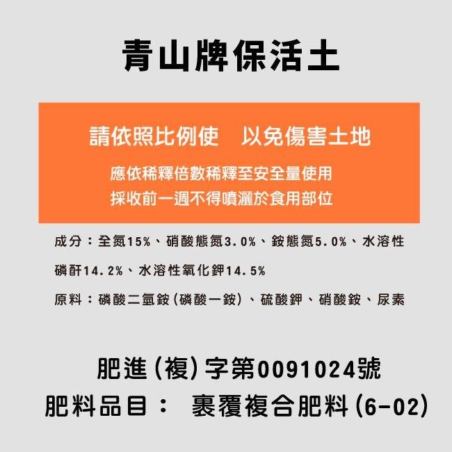 青山保活土｜緩控釋肥料｜緩效肥｜鹿角蕨肥料｜多肉植物肥料｜長效緩慢釋放肥分｜好操作不操心｜陽台花園｜氮磷鉀151515-細節圖5